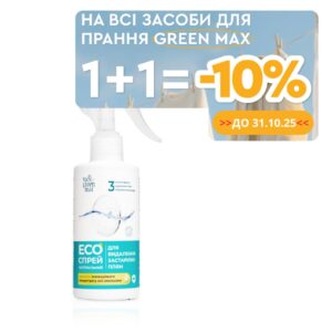 ЕКО спрей для видалення застарілих плям Green Max 200 мл