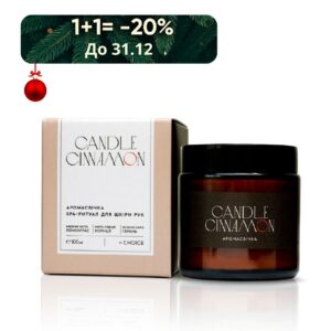 Аромасвіча CANDLE CINNAMON SPA-догляд для шкіри рук. Захист та пом'якшення. White Mandarin 100мл
