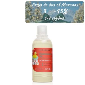 Шампунь 2&1 серії Дитяча White Mandarin. Очищення та захист. 200 мл