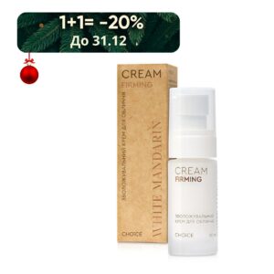 Крем для обличчя зволожувальний Firming White Mandarin
