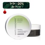 Трав’яний пилинг SPA collection White Mandarin