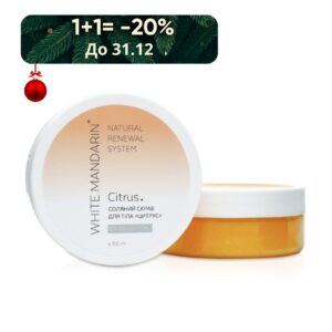 Соляний скраб для тіла Цитрус SPA collection White Mandarin