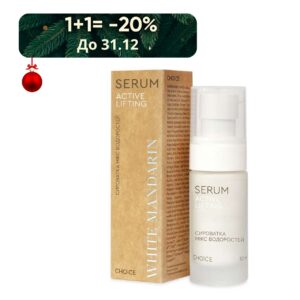 Сироватка Мікс водоростей ACTIVE LIFTING White Mandarin