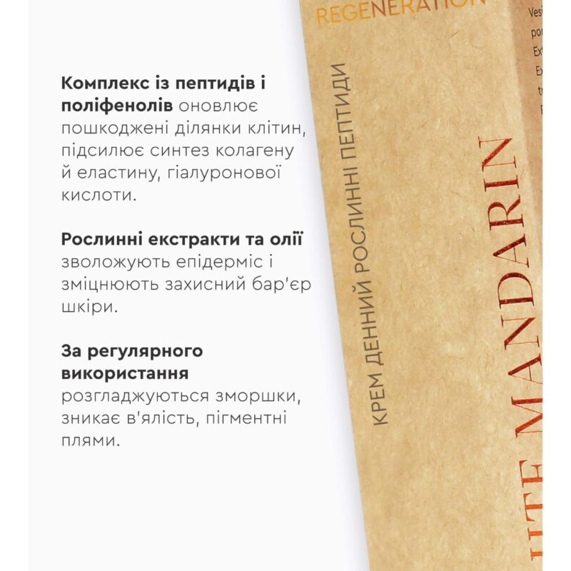 Денний крем серії DEEP REGENERATION White Mandarin