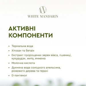 Фітоспрей на термальній воді White Mandarin. Зволоження та омолодження шкіри. 200 мл