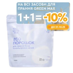 ЕКО порошок для прання білих та кольорових речей Green Max 1кг | Без фосфатів, натуральний пральний порошок.