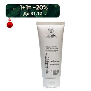Гель-скраб White Mandarin. Живлення та очищення