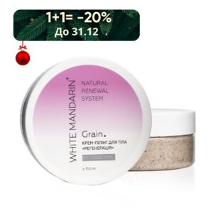 Пілінг для тіла SPA collection White Mandarin