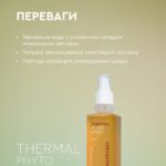 Фітоспрей на термальній воді White Mandarin. Зволоження та омолодження шкіри. 200 мл