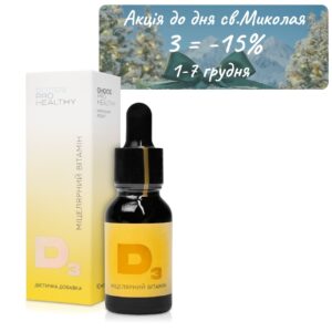 Міцелярний вітамін D3. Для дорослих та дітей. 10мл