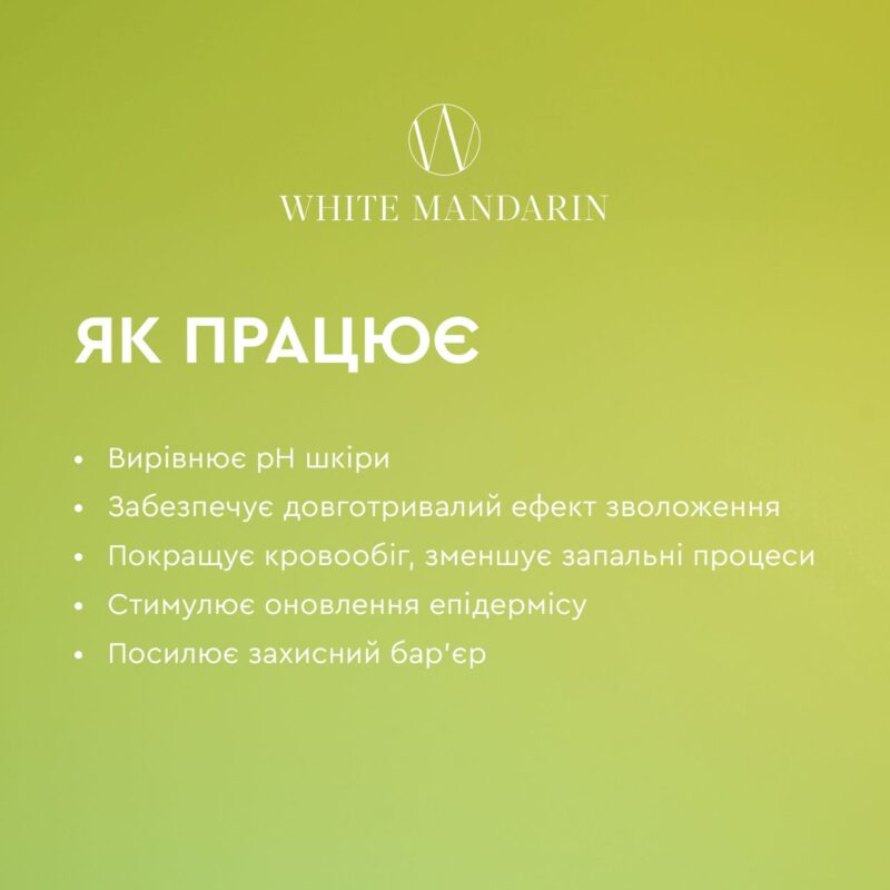 Фітотонік Grain White Mandarin