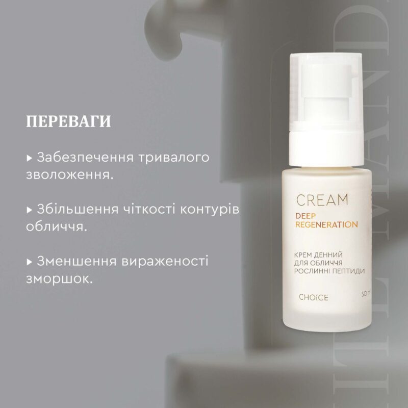 Денний крем серії DEEP REGENERATION White Mandarin