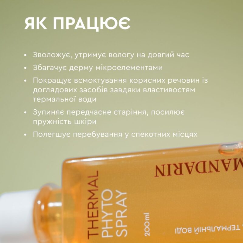 Фітоспрей на термальній воді White Mandarin. Зволоження та омолодження шкіри. 200 мл