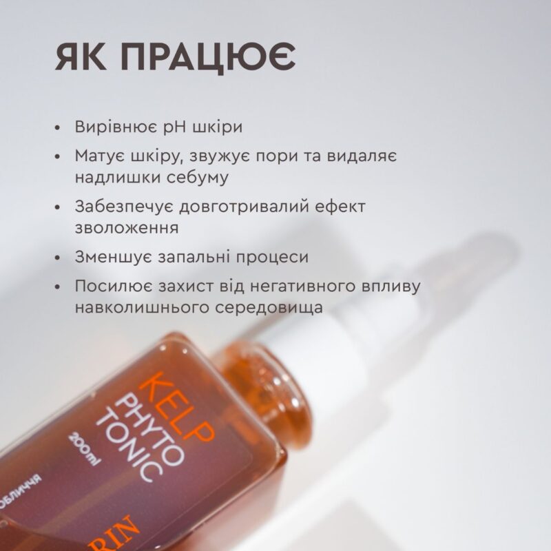 Фітотонік Kelp by White Mandarin