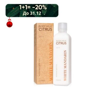 Молочко для тіла Цитрус. Зволоження / Захист. White Mandarin