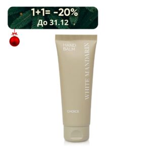 Бальзам для рук Інтенсивне вiдновлення White Mandarin.