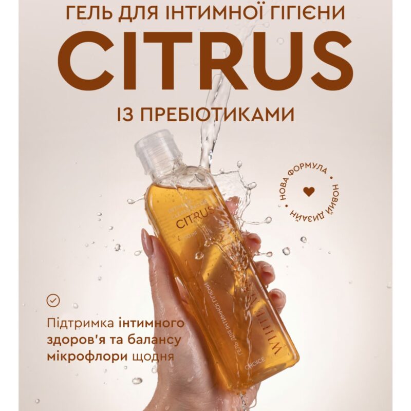 Гель для інтимної гігієни серії Цитрус White Mandarin