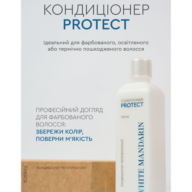Регенеруючий кондиціонер для пошкодженого та фарбованого волосся «CONDITIONER PROTECT». 250мл 3 Регенеруючий кондиціонер для пошкодженого та фарбованого волосся «CONDITIONER PROTECT» White Mandarin
