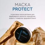 Маска White Mandarin Protection. Регенеруюча, для фарбованого та пошкодженого волосся. «MASK PROTECT»