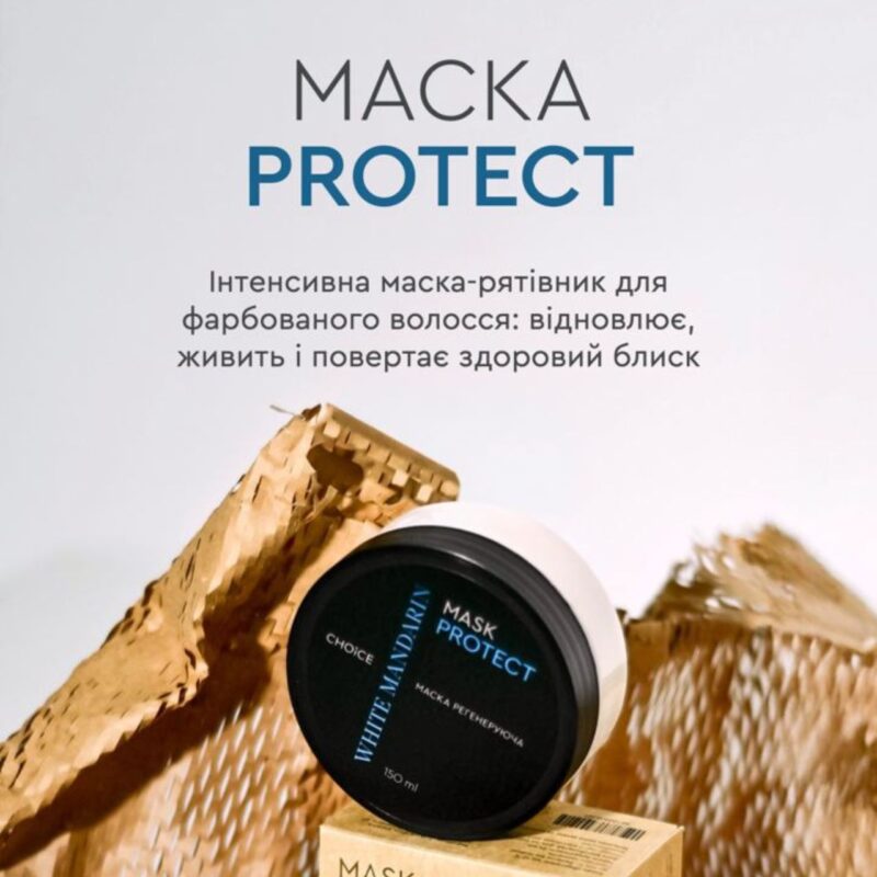 Маска White Mandarin Protection. Регенеруюча, для фарбованого та пошкодженого волосся. «MASK PROTECT»