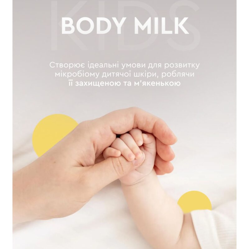 Дитяче молочко для тіла серії White Mandarin