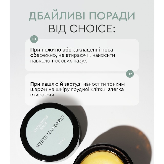 Евкаліптовий бальзам для всіх типів шкіри White Mandarin. EUCALYPTUS BALM