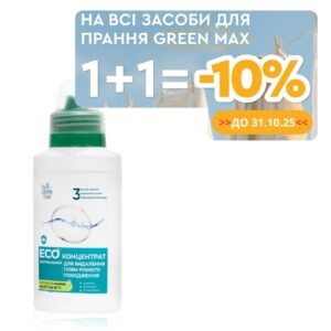 ЕКО концентрат для видалення плям та стійких забруднень Green Max 250 мл | Засіб для видалення плям з одягу та білизни