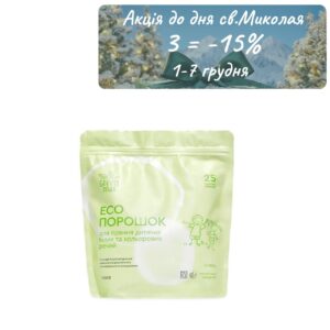 ЕКО порошок дитячий для прання білих та кольорових речей БЕЗ ЗАПАХУ Green Max 1кг.