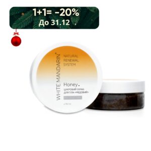 Цукровий скраб для тіла серії Медова White Mandarin