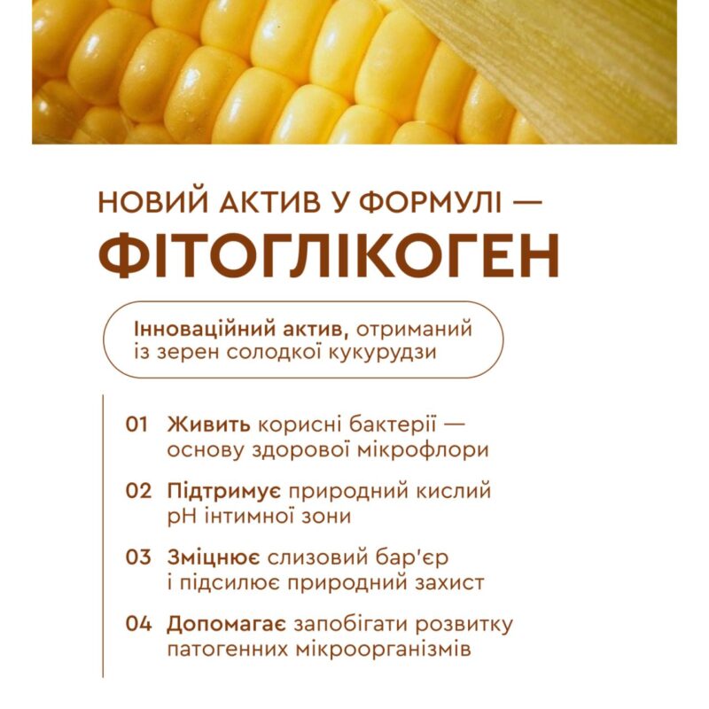 Гель для інтимної гігієни серії Цитрус White Mandarin