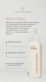 Бальзам для волосся Citrus від White Mandarin