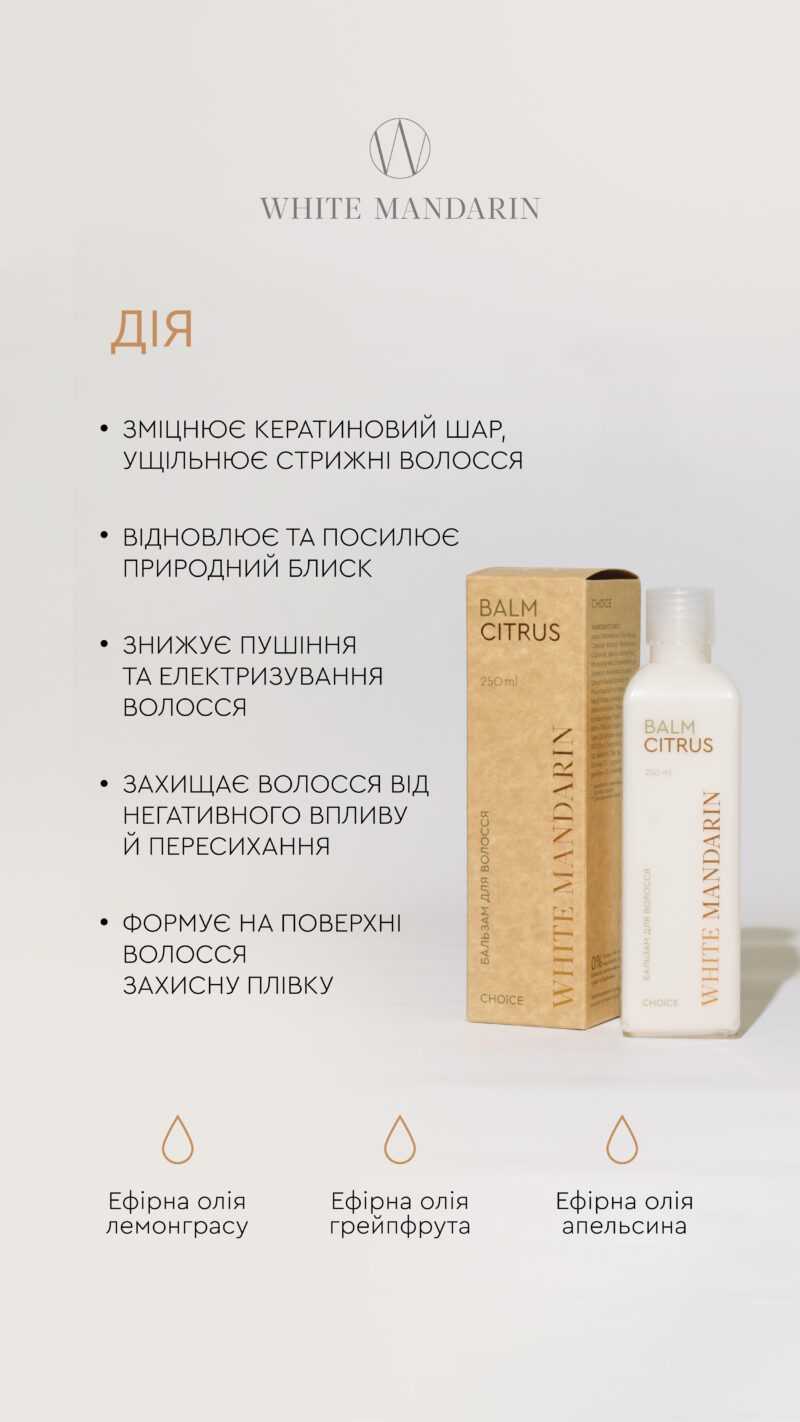 Бальзам для волосся Citrus від White Mandarin