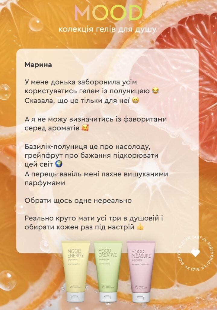 Гель для душу MOOD PLEASURE. Очищення та зволоження. 150 мл 6 White Mandarin Shower Gel Mood energy