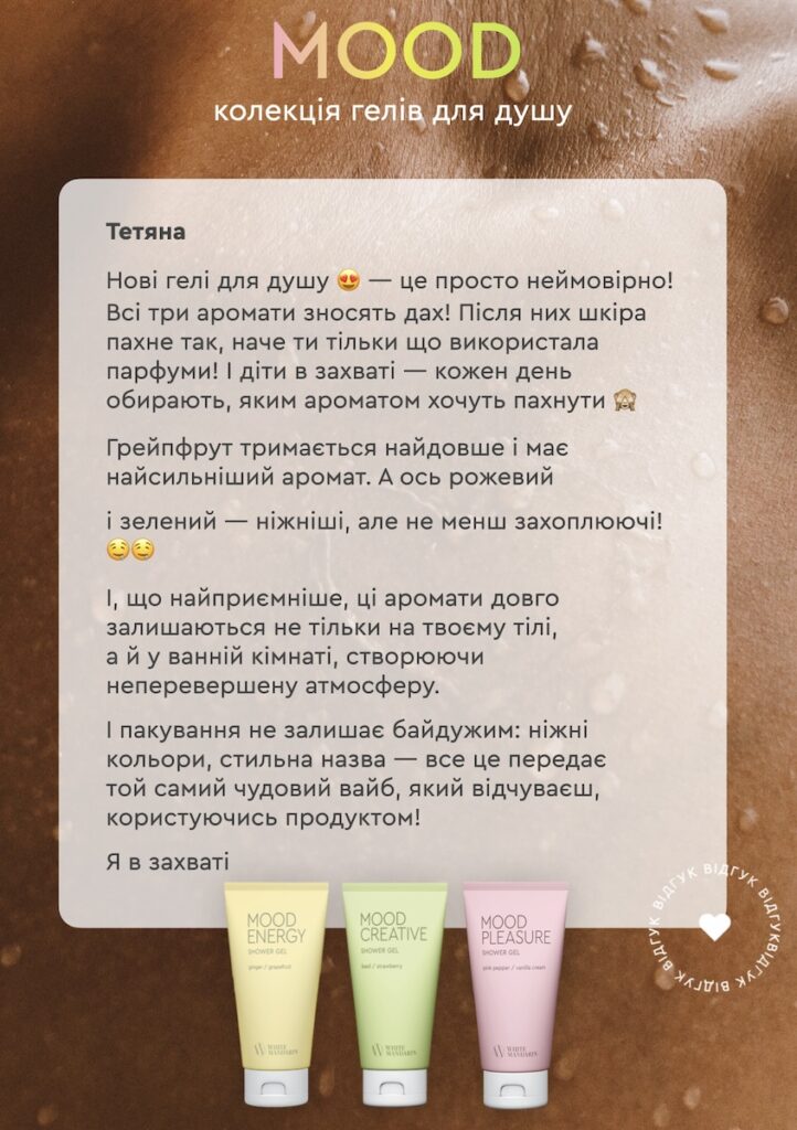Гель для душу MOOD PLEASURE. Очищення та зволоження. 150 мл 4 White Mandarin Shower Gel Mood energy