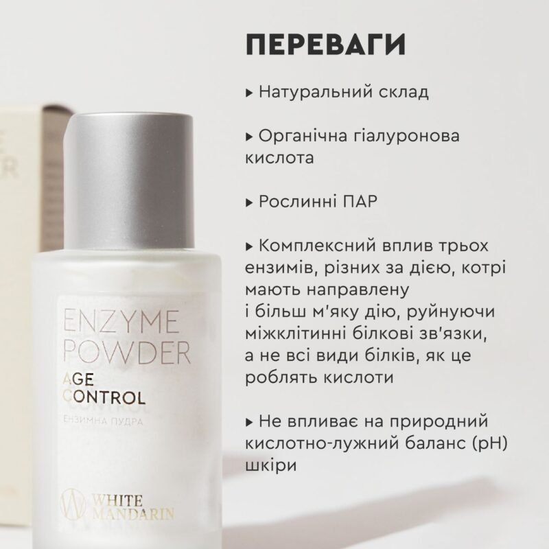 Ензимна пудра AGE CONTROL White Mandarin