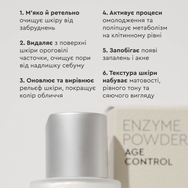 Ензимна пудра AGE CONTROL White Mandarin