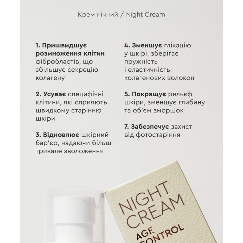 Нічний крем AGE CONTROL White Mandarin