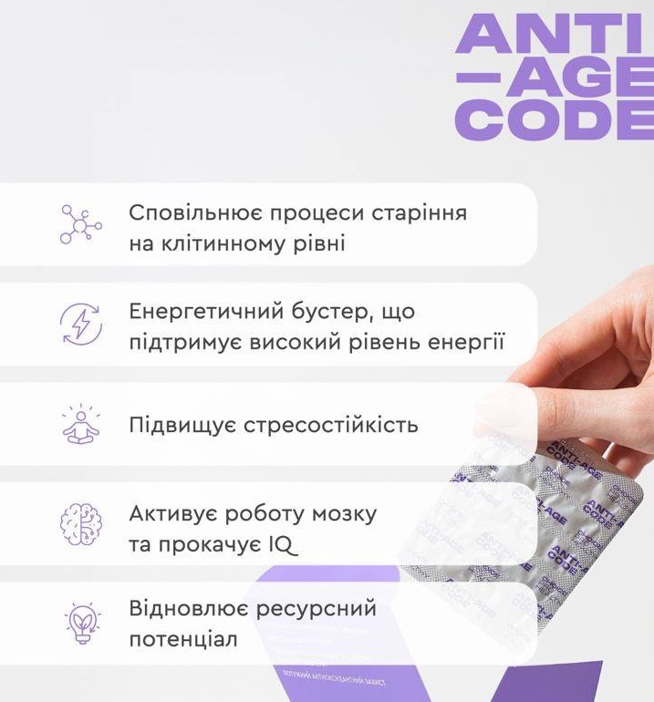 Anti-Age CODE, Сповільнення процесів старіння. 60 капсул 2
