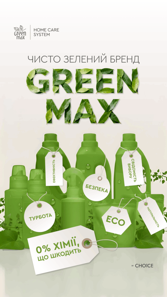 АКЦІЯ ЖОВТНЯ: 1+1 = -10 % на всі засоби для прання GREEN MAX 2