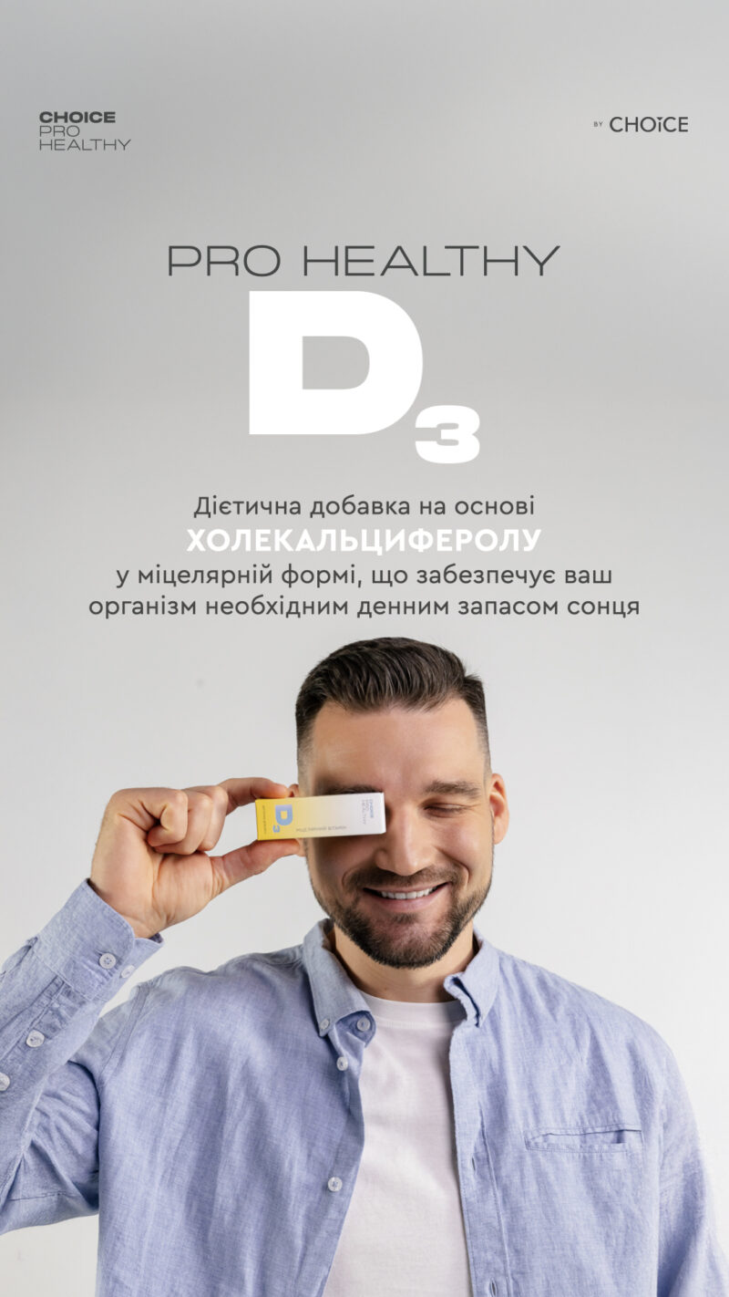 Міцелярний вітамін D3