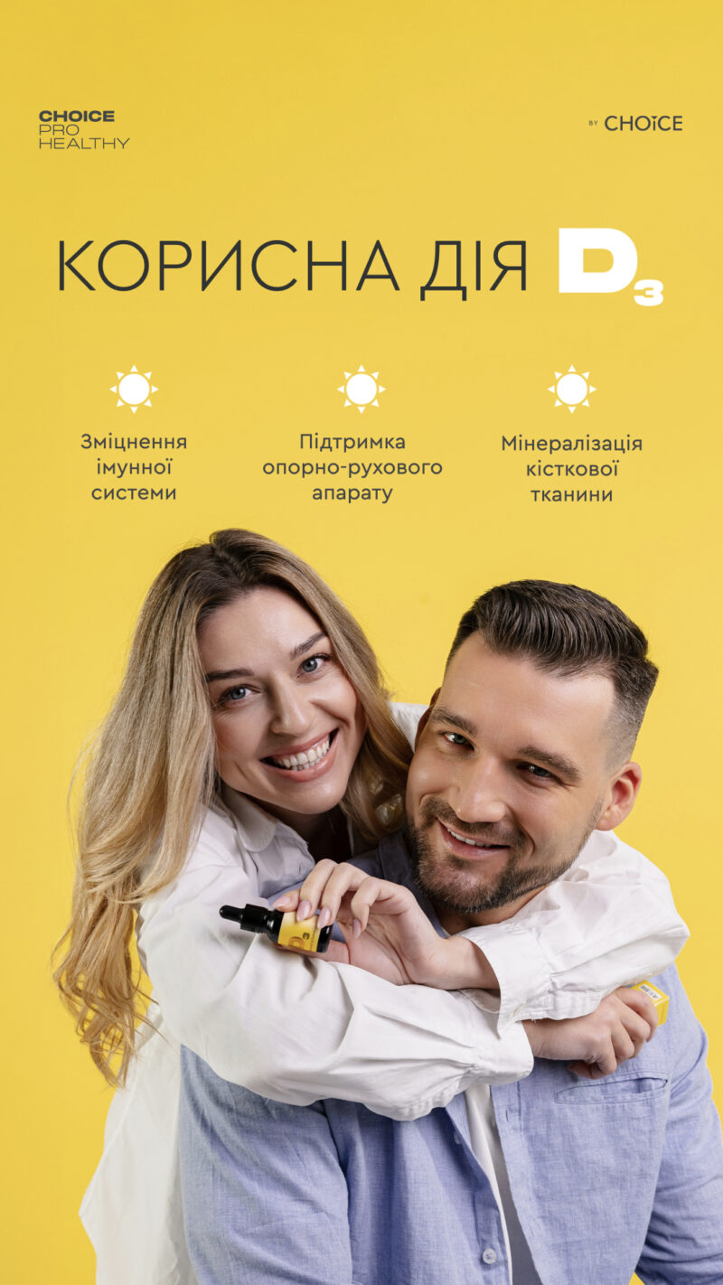 Міцелярний вітамін D3