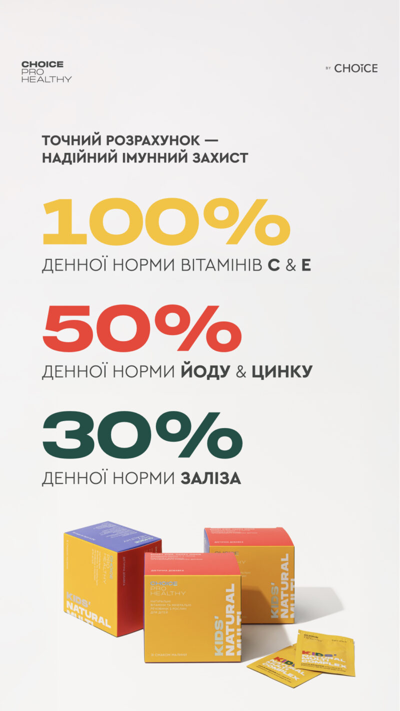 Kids' Natural Multicomplex