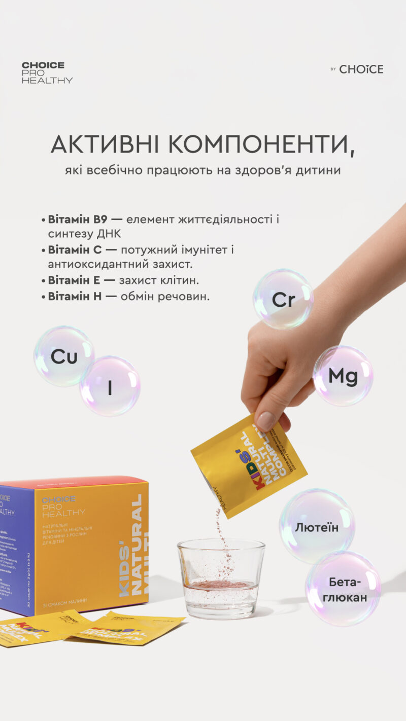 Kids' Natural Multicomplex