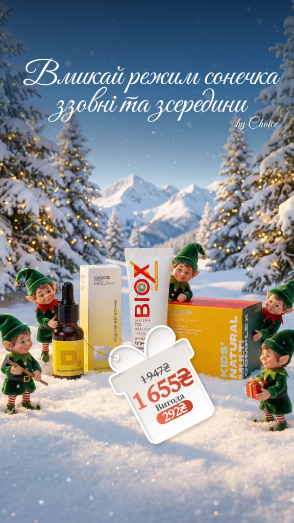 1–7 грудня | Стань Миколаєм для дітей | 3 = -15% 2