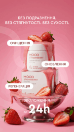 ЕНЗИМНИЙ МУС-СКРАБ ДЛЯ ТІЛА MOOD STRAWBERRY