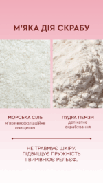 ЕНЗИМНИЙ МУС-СКРАБ ДЛЯ ТІЛА MOOD STRAWBERRY