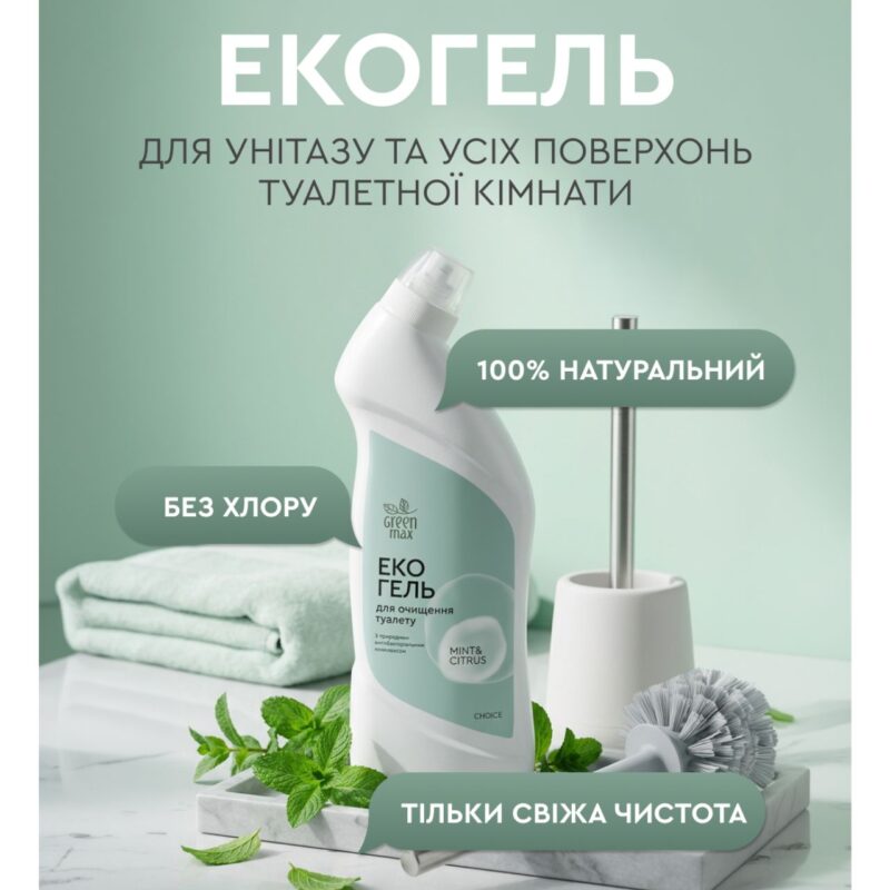 Екогель для очищення туалету Mint&Citrus Green Max. Для унітазів, ванн, душових кабін, кахлю.