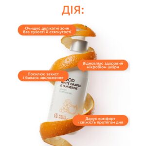 Гель для інтимної гігієни MOOD WHITE GRAPES & TANGERINE White Mandarin Білий Мандарин