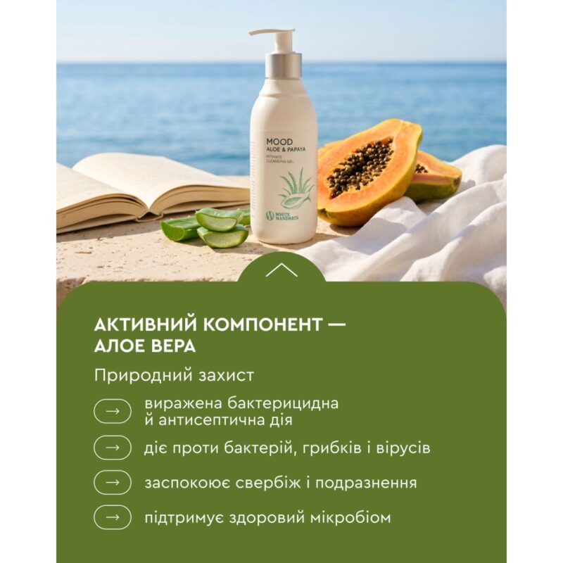Гель для інтимної гігієни MOOD ALOE & PAPAYA, 280 мл White Mandarin Білий Мандарин