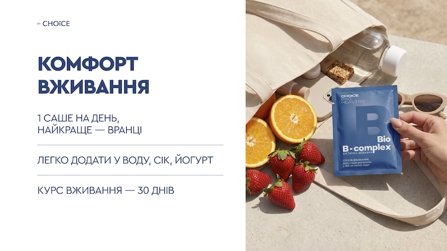 BIO B-COMPLEX Підтримка енергії, психоемоційного балансу та зовнішнього вигляду. 30 саше 2